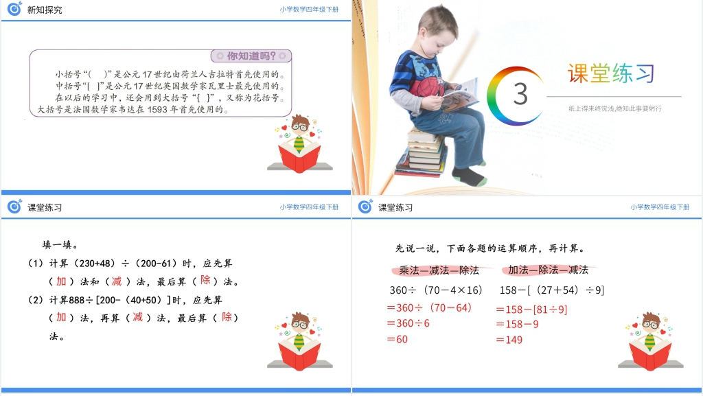 小学数学四年级下册《括号》教学PPT课件 小学数学四年级下册《括号》教学PPT课件