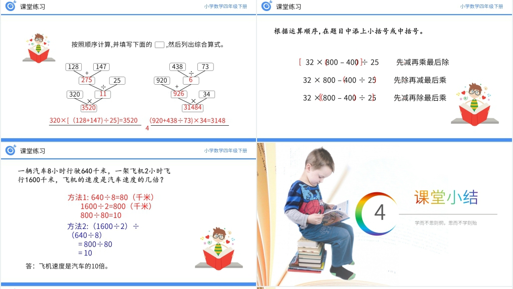小学数学四年级下册《括号》教学PPT课件 小学数学四年级下册《括号》教学PPT课件