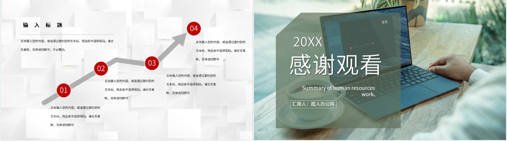 人力资源月工作总结PPT模板 人力资源月工作总结PPT模板