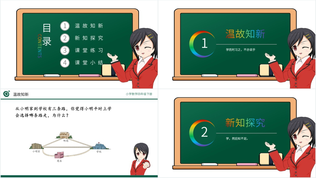 小学数学四年级下册《三角形边的关系》PPT课件 小学数学四年级下册《三角形边的关系》PPT课件