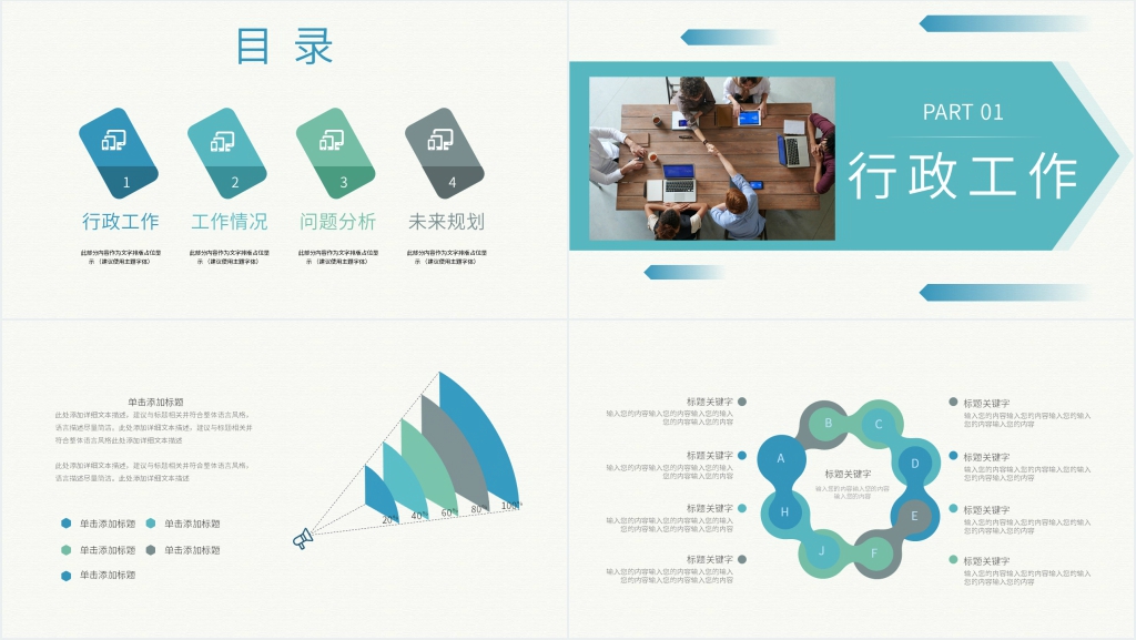 行政文员转正申请工作总结PPT模板 行政文员转正申请工作总结PPT模板