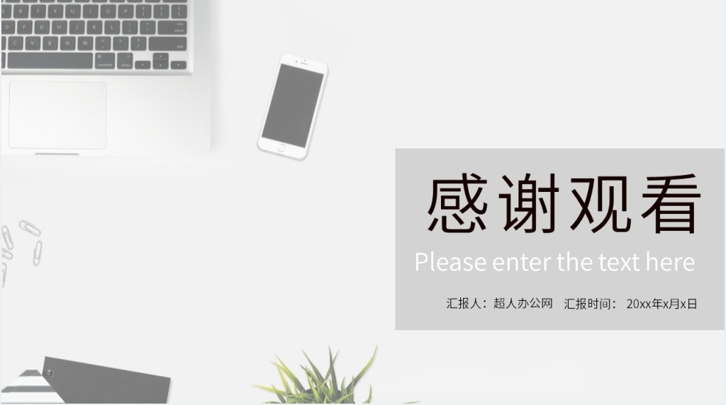 行政人事转正述职报告PPT模板 行政人事转正述职报告PPT模板