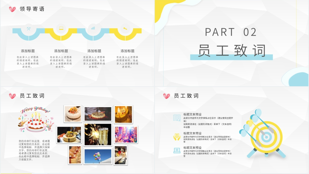 仓库职工生日会PPT模板 仓库职工生日会PPT模板