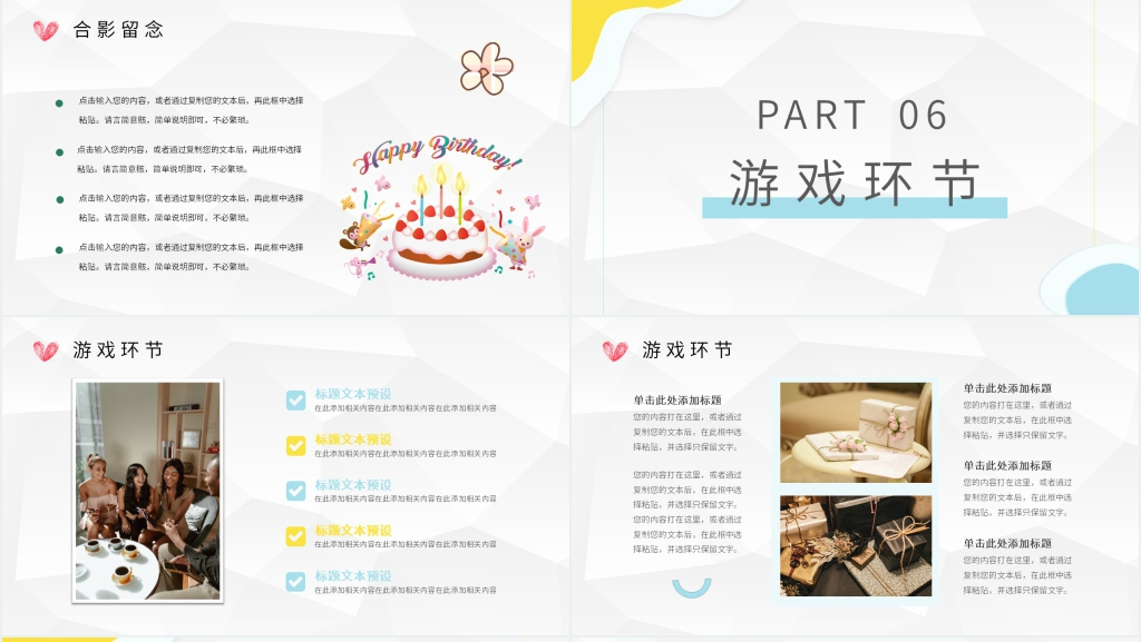 仓库职工生日会PPT模板 仓库职工生日会PPT模板
