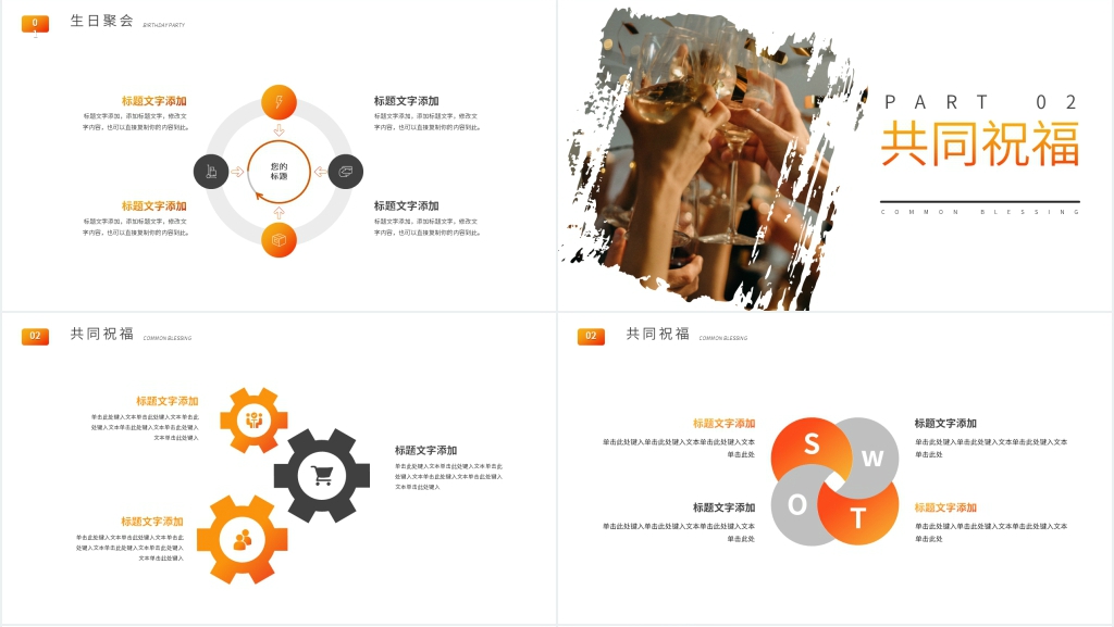 生日聚会派对活动PPT模板