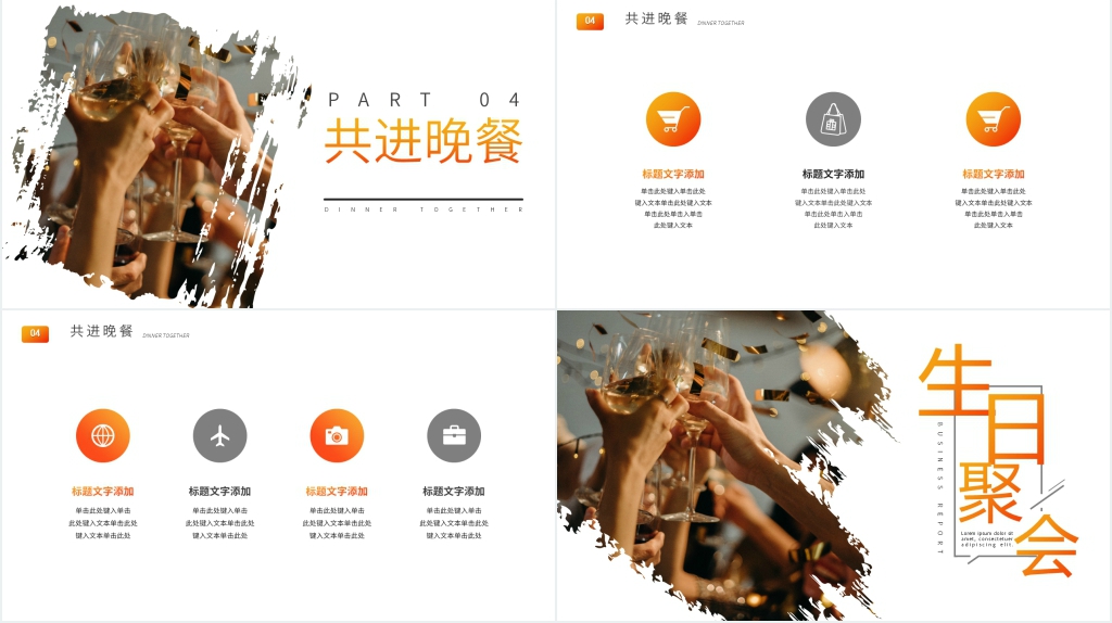 生日聚会派对活动PPT模板