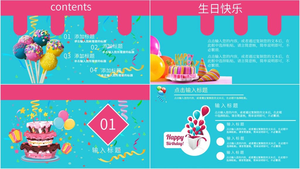 姐弟生日快乐策划活动PPT模板 姐弟生日快乐策划活动PPT模板