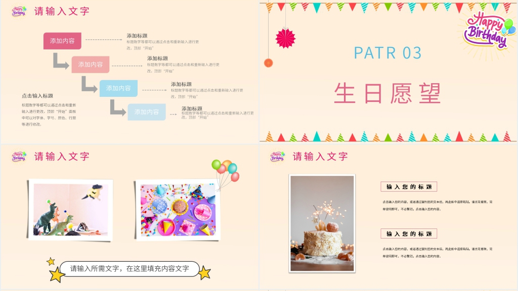 公司职工生日宴会PPT模板 公司职工生日宴会PPT模板
