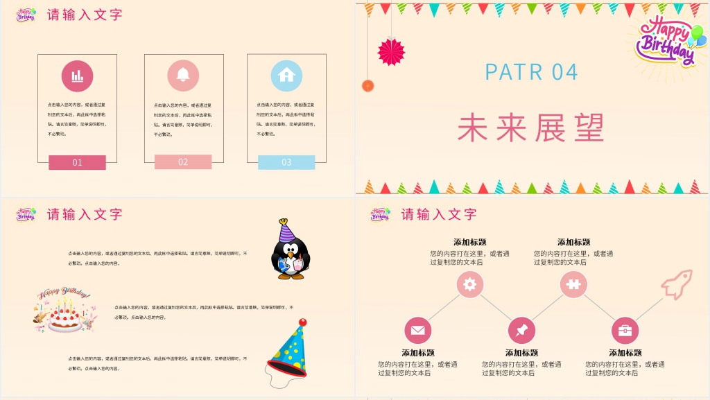 公司职工生日宴会PPT模板 公司职工生日宴会PPT模板
