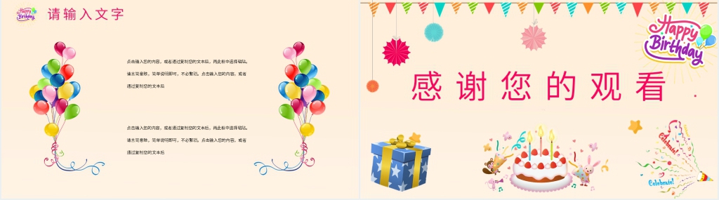 公司职工生日宴会PPT模板 公司职工生日宴会PPT模板