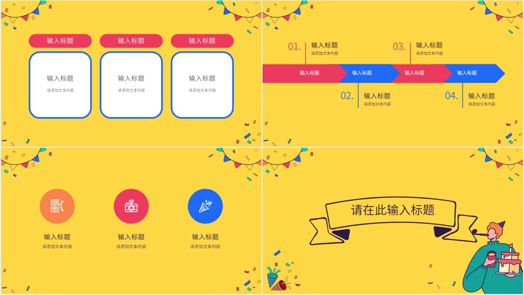 公司生日会创意方案PPT模板