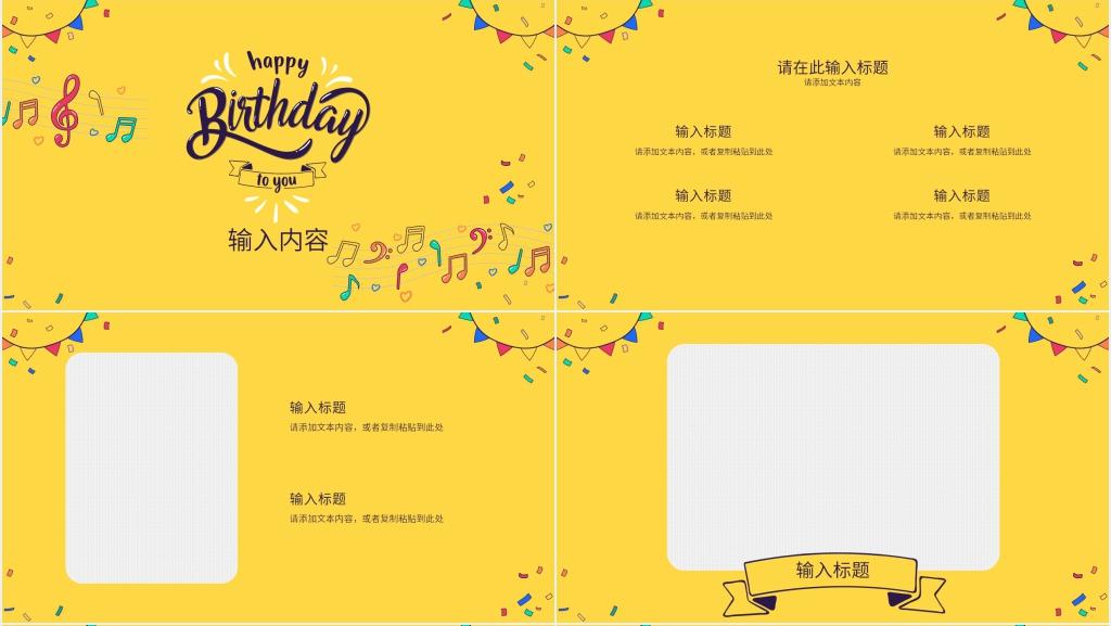 公司生日会创意方案PPT模板