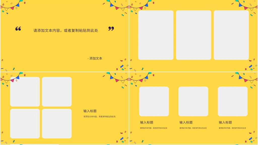 公司生日会创意方案PPT模板