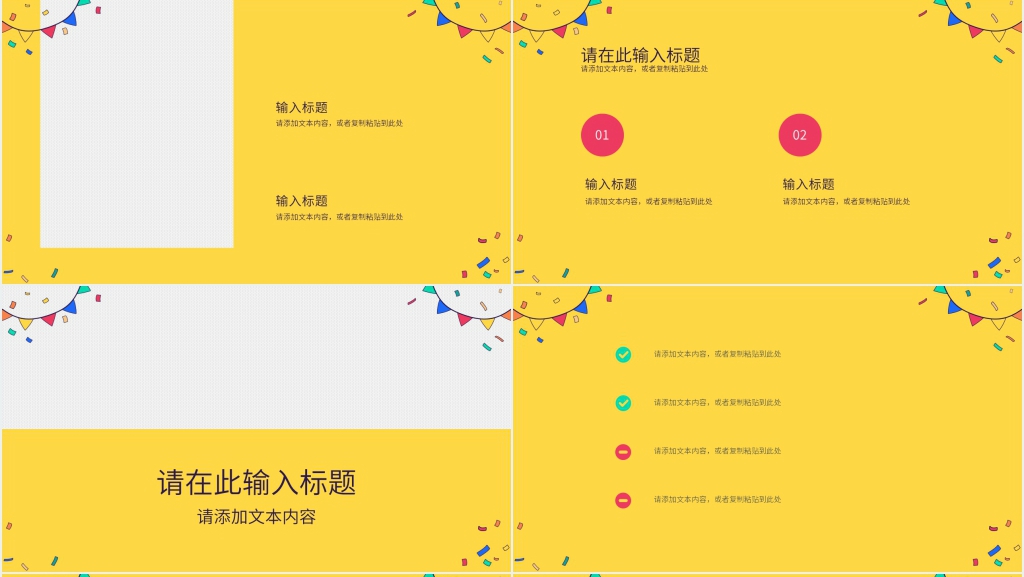 公司生日会创意方案PPT模板