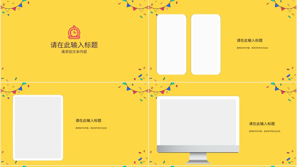 公司生日会创意方案PPT模板