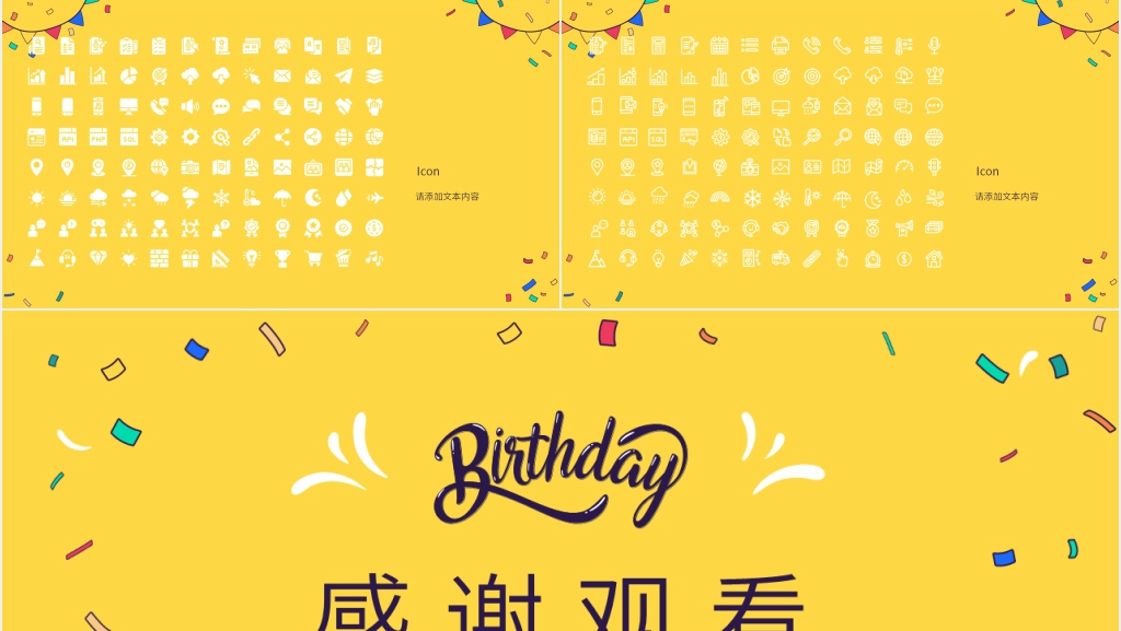 公司生日会创意方案PPT模板
