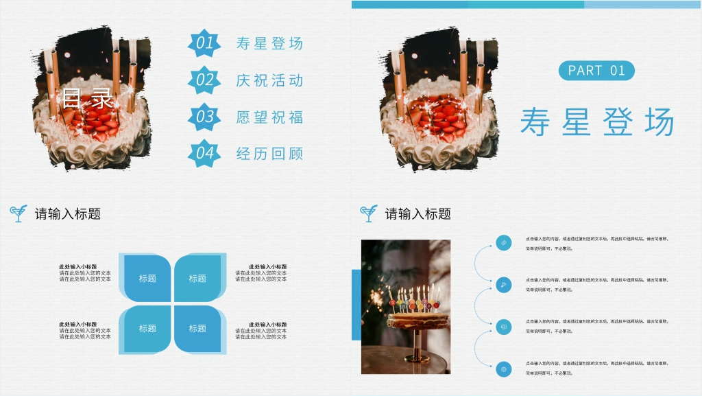 学生生日会活动策划PPT模板 学生生日会活动策划PPT模板