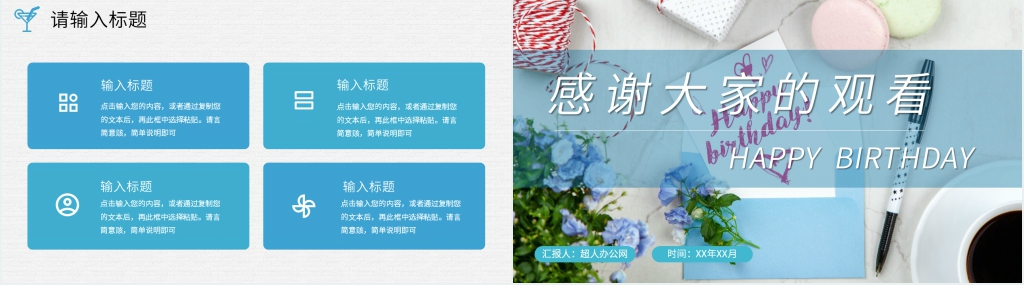 学生生日会活动策划PPT模板 学生生日会活动策划PPT模板