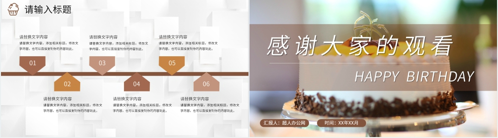 单位生日聚会祝福PPT模板 单位生日聚会祝福PPT模板