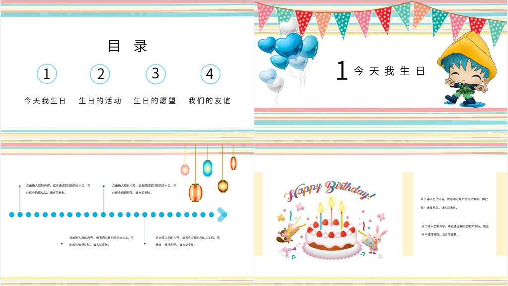 卡通风我的生日会主题PPT模板 卡通风我的生日会主题PPT模板