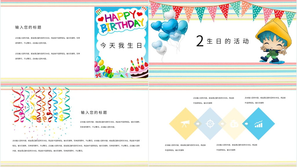 卡通风我的生日会主题PPT模板 卡通风我的生日会主题PPT模板