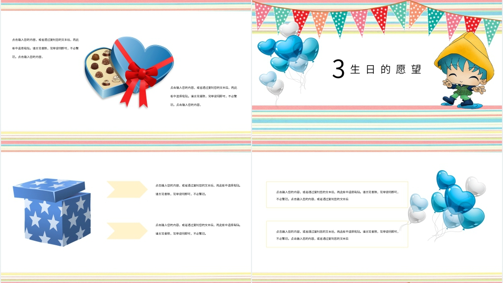 卡通风我的生日会主题PPT模板 卡通风我的生日会主题PPT模板
