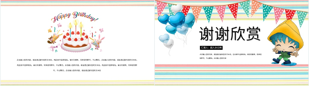 卡通风我的生日会主题PPT模板 卡通风我的生日会主题PPT模板