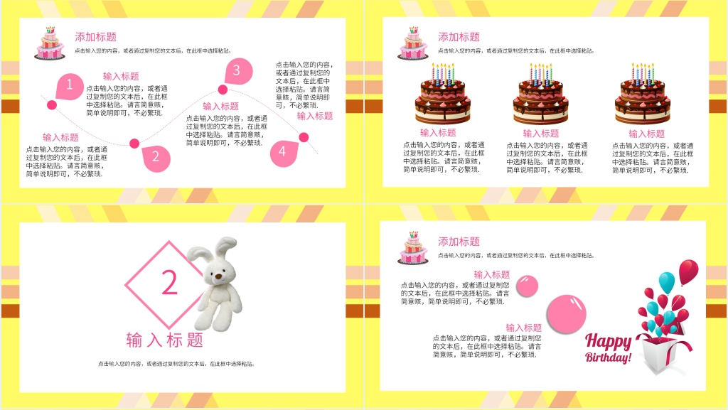 朋友生日会策划活动PPT模板