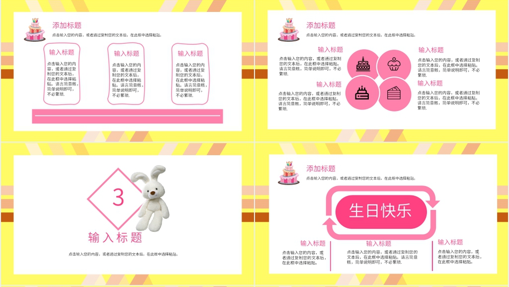 朋友生日会策划活动PPT模板