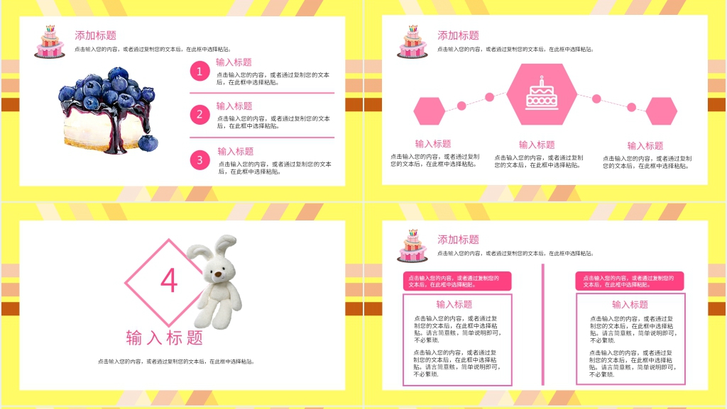 朋友生日会策划活动PPT模板