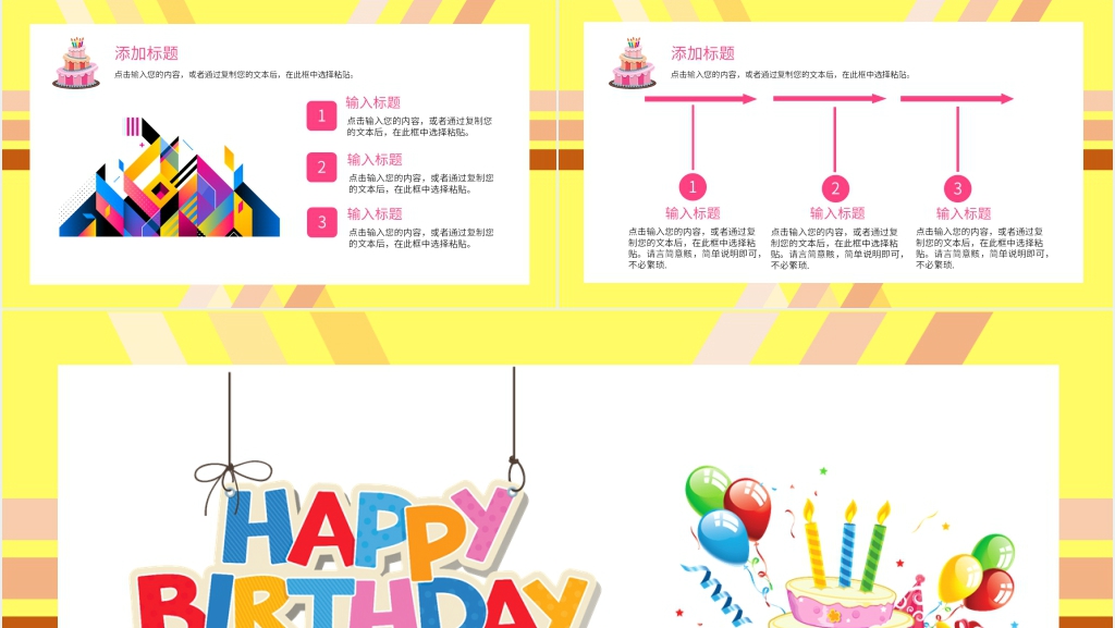 朋友生日会策划活动PPT模板