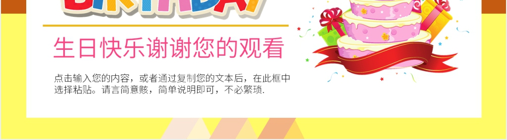 朋友生日会策划活动PPT模板