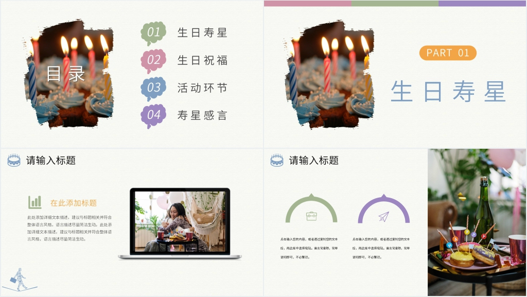 职工集体生日会PPT模板