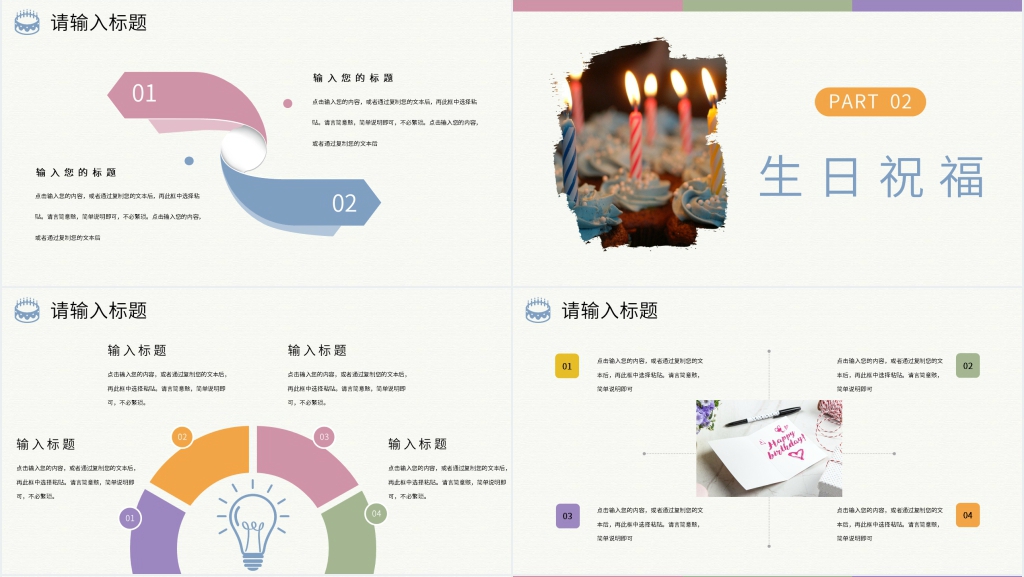 职工集体生日会PPT模板