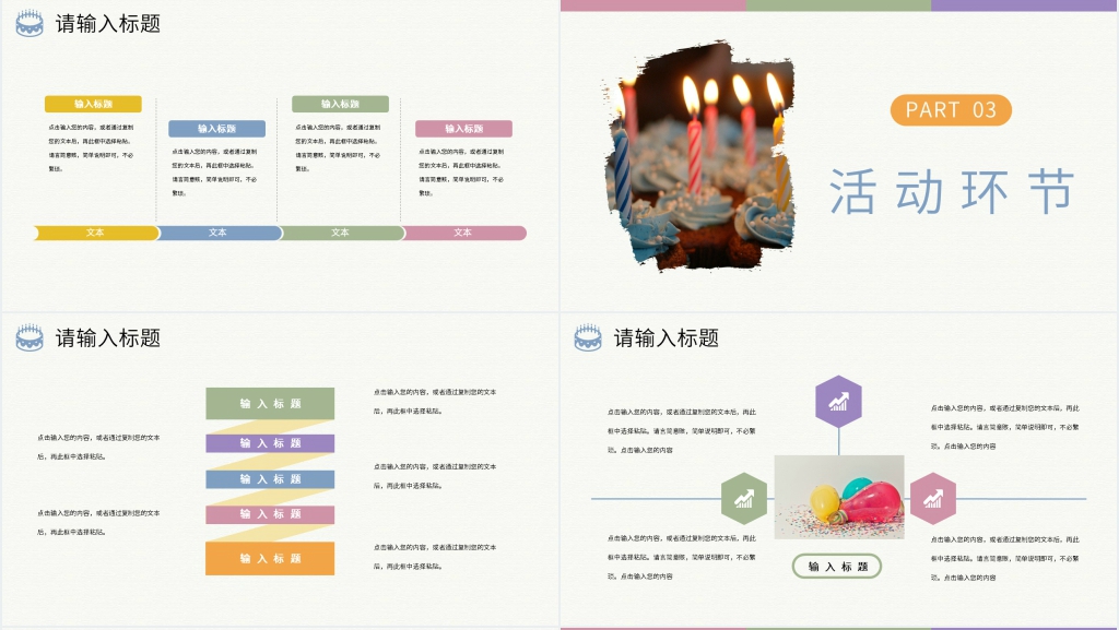 职工集体生日会PPT模板