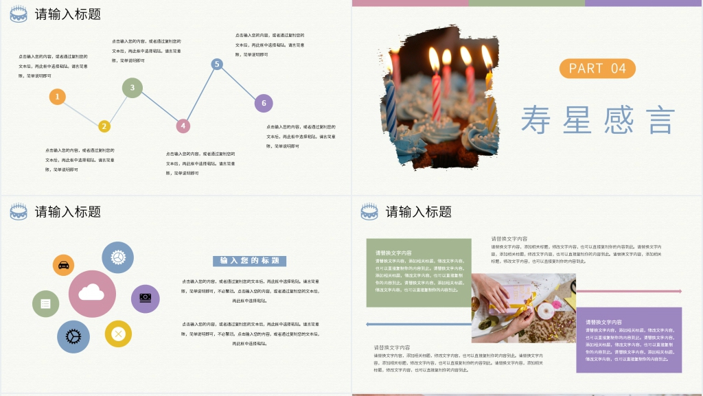 职工集体生日会PPT模板