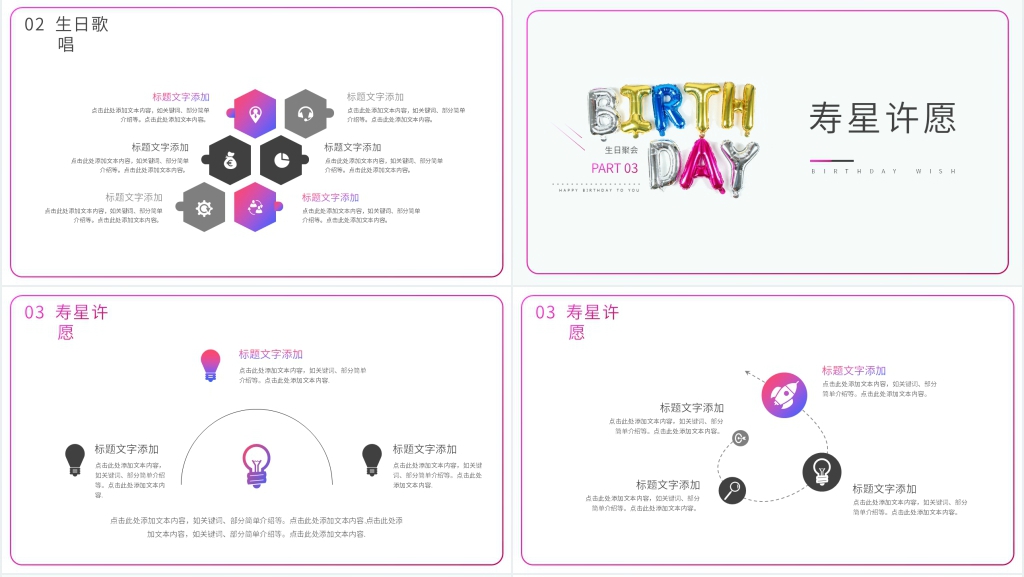 员工生日寿星活动策划介绍PPT模板 员工生日寿星活动策划介绍PPT模板
