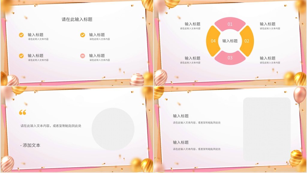 公司生日会策划PPT模板 公司生日会策划PPT模板