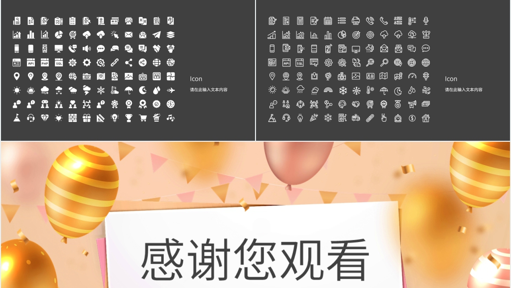 公司生日会策划PPT模板 公司生日会策划PPT模板