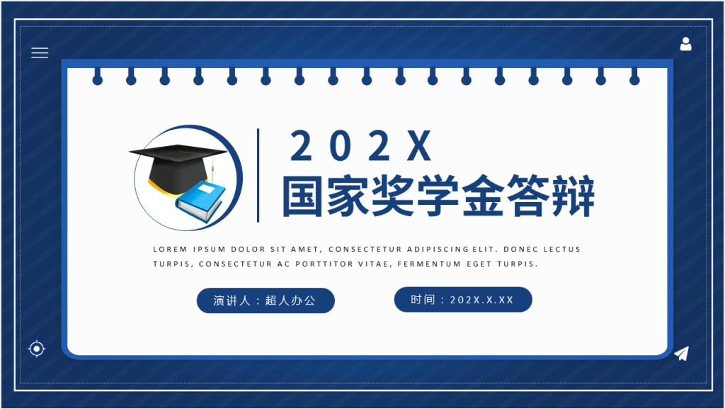 蓝色国家奖学金答辩稿PPT模板截图