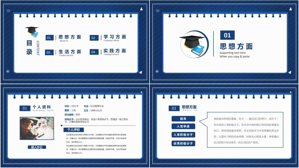 蓝色国家奖学金答辩稿PPT模板 蓝色国家奖学金答辩稿PPT模板