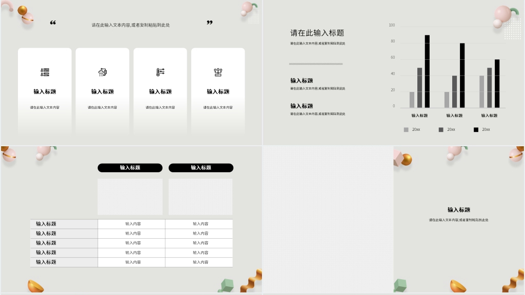 公司组织生日会PPT模板 公司组织生日会PPT模板