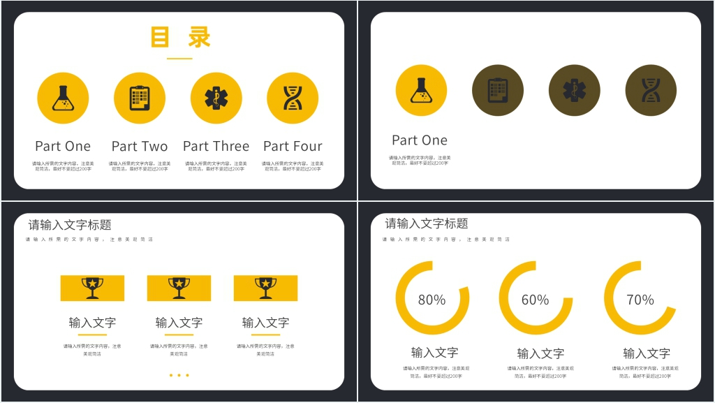 研发岗位转正述职报告PPT模板