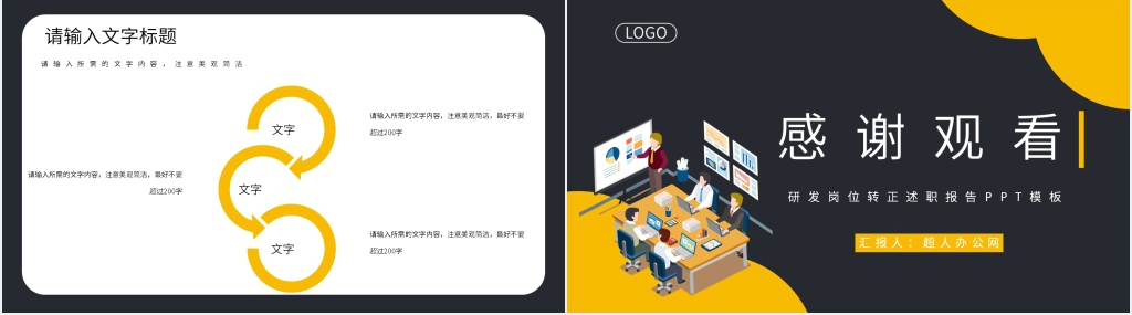 研发岗位转正述职报告PPT模板