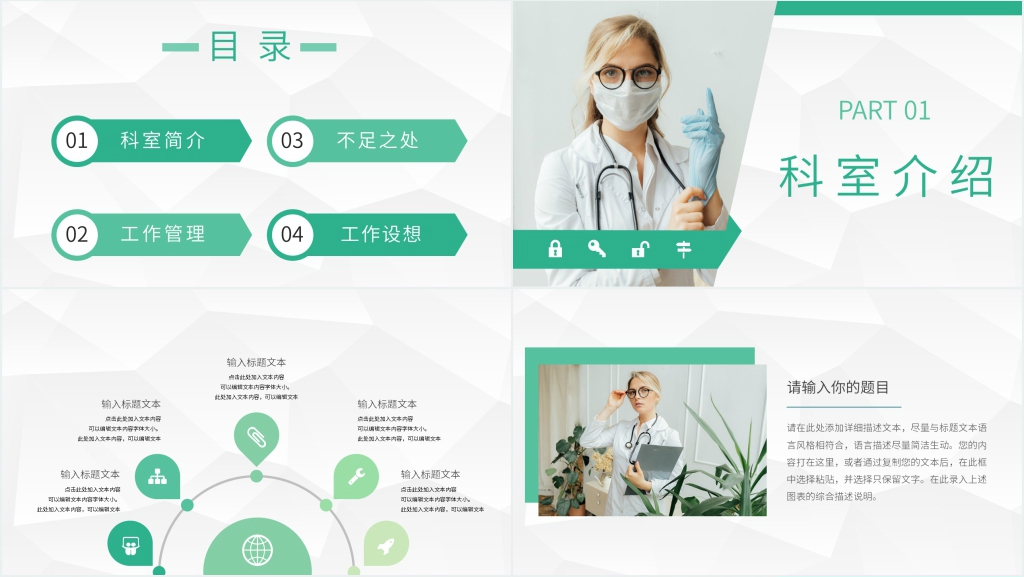 科室护士长述职报告PPT模板