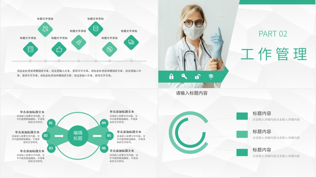 科室护士长述职报告PPT模板