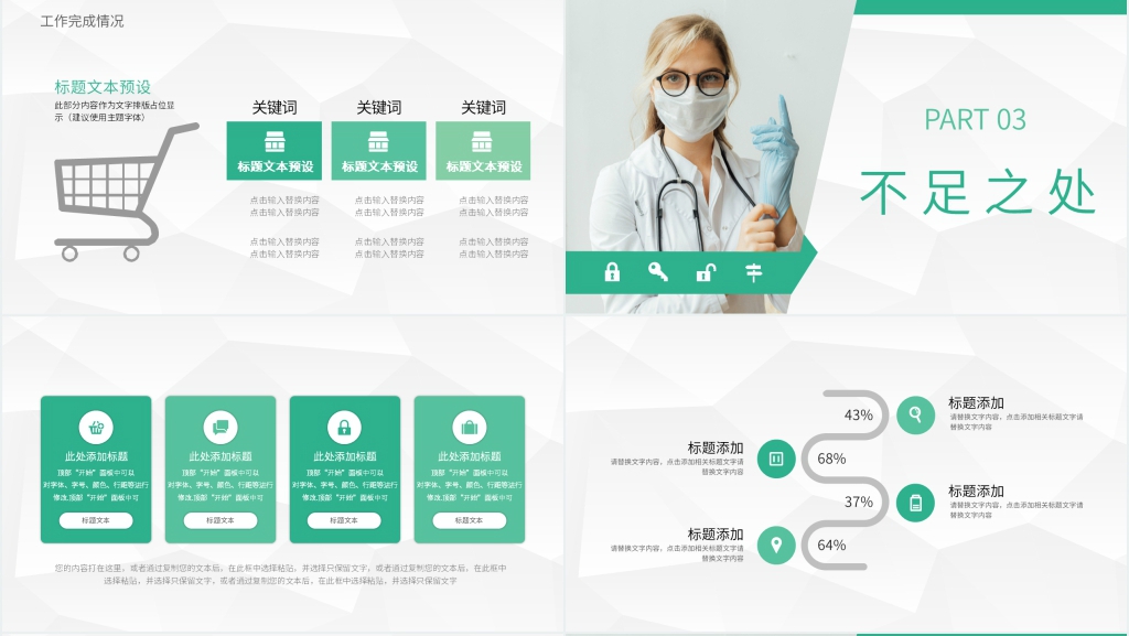 科室护士长述职报告PPT模板