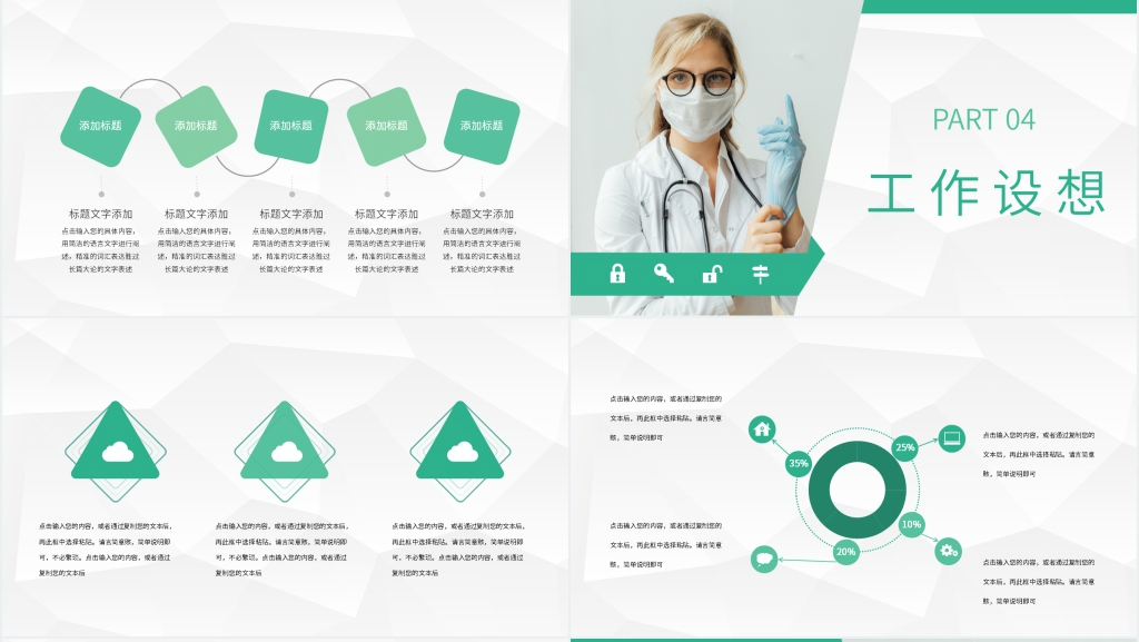 科室护士长述职报告PPT模板