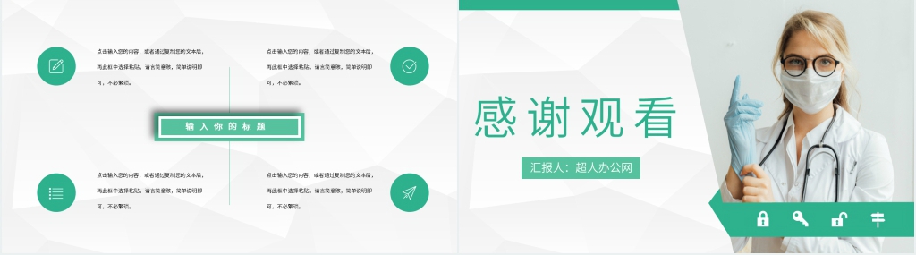 科室护士长述职报告PPT模板