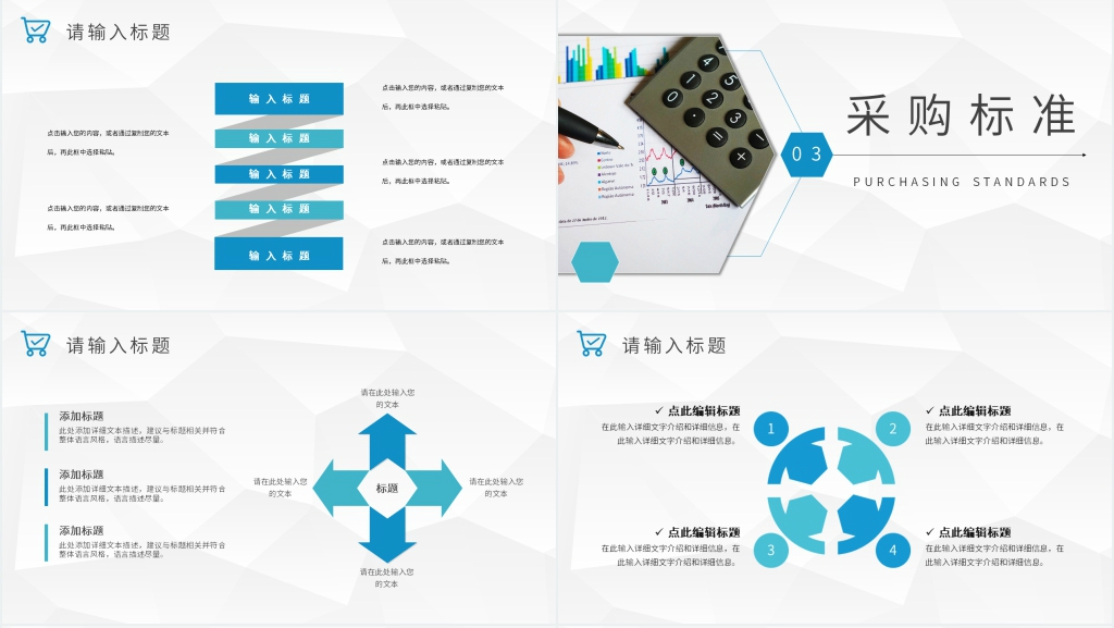 采购部季度工作计划PPT模板 采购部季度工作计划PPT模板